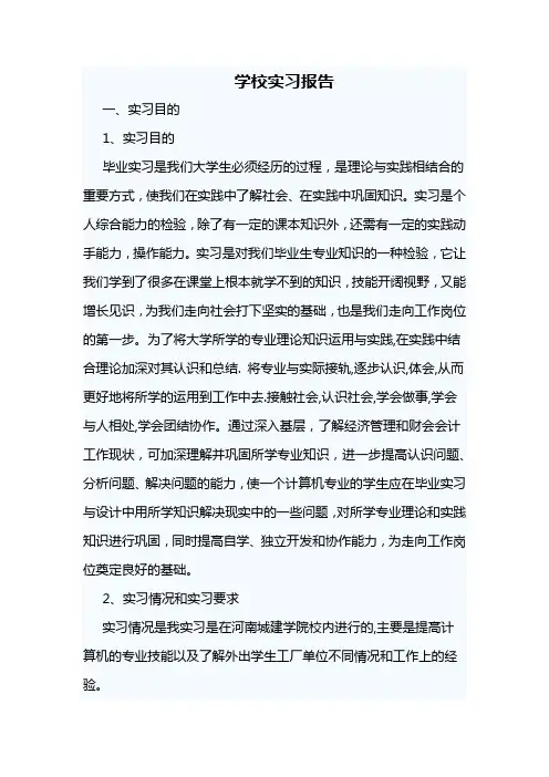 学校实习报告