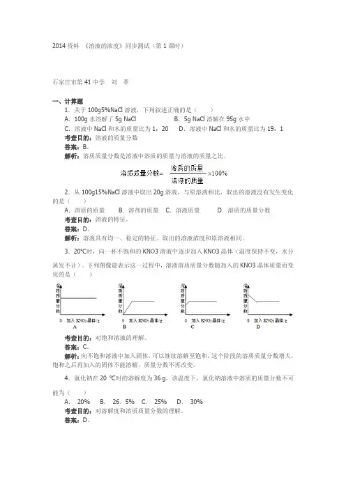 溶液的浓度试题
