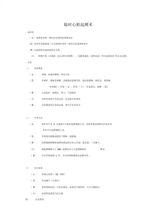 各种心内科常用操作诊疗常规
