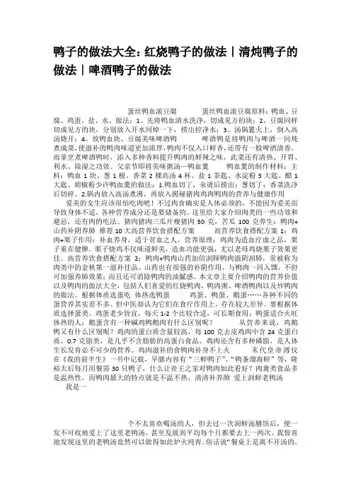 鸭子的做法大全红烧鸭子的做法清炖鸭子的做