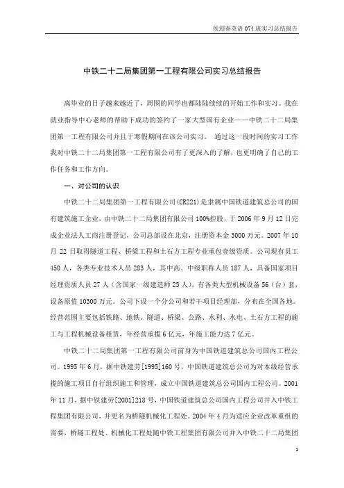 人力资源实习报告