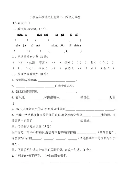 小学五年级语文上册第三、四单元试卷