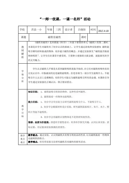 教科版科学三年级下册《磁铁有磁性》 2