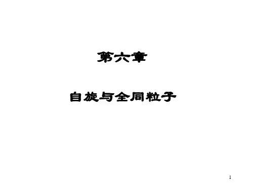 量子力学第七章解读