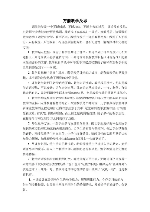 万能教学反思