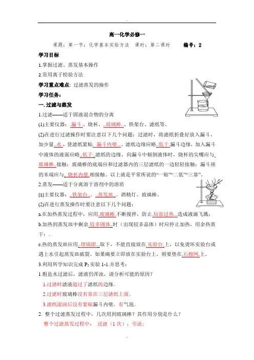 精选人教版高中化学必修一第1章 第1节 第2课时导学案