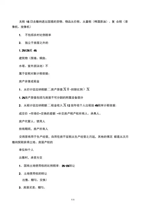 初级会计职称小税种总结