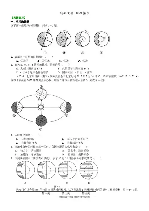 人教版高中地理必修1巩固练习地球公转的地理意义