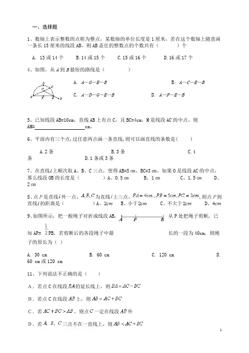 初一数学直线射线线段练习