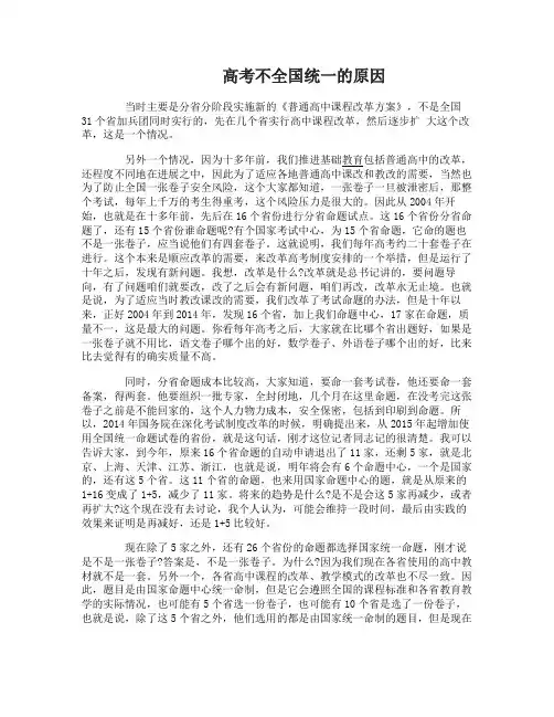 高考为什么不全国统一
