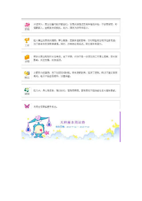 天平座运势