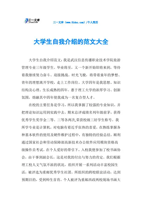 大学生自我介绍的范文大全