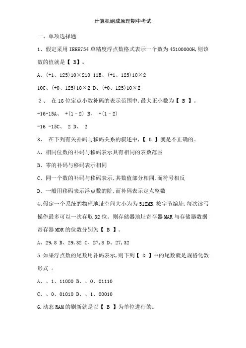 计算机组成原理期中考试