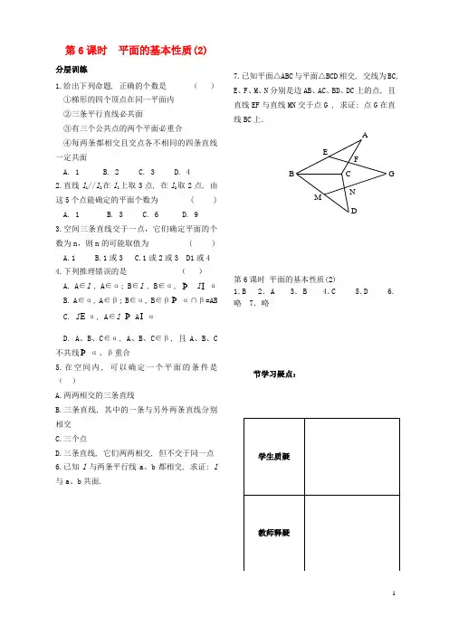 2015年高中数学 第一章 立体几何第6课时作业 苏教版必修2