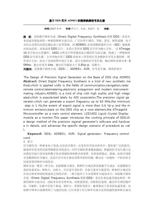 基于DDS芯片AD9851的精密跳频信号发生器