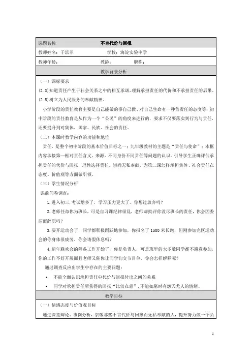 不言代价与回报说课稿