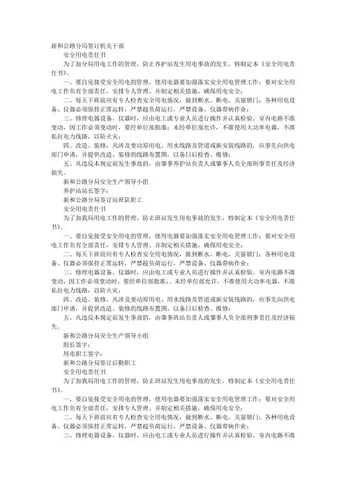 用电安全责任书 2