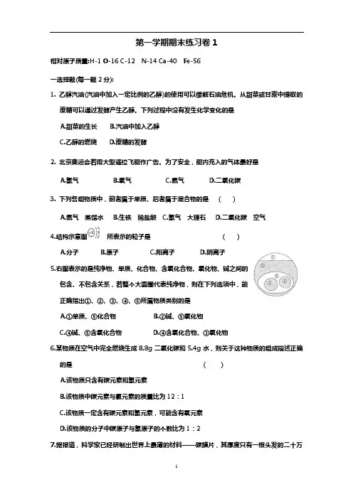 2015第一学期期末练习卷化学解析