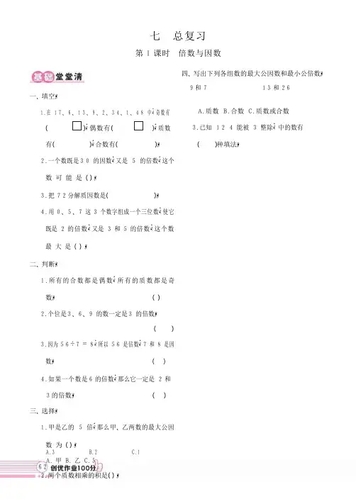 西南师范大学出版社五年级数学下册【第7单元】