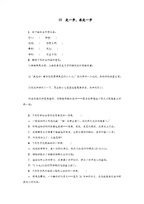 【推荐】部编版语文七年级上册第四单元第15课 走一步,再走一步