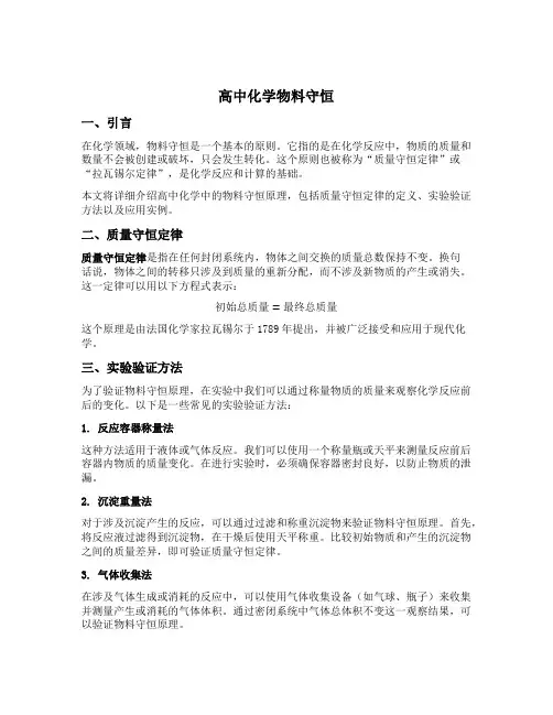 高中化学物料守恒