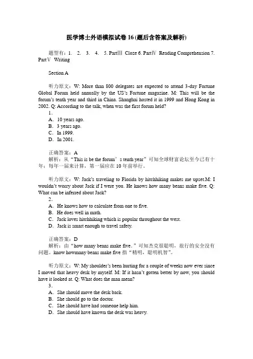 医学博士外语模拟试卷16(题后含答案及解析)