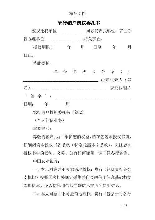 农行销户授权委托书