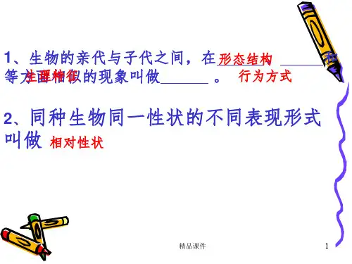 初中生物 生物的遗传习题