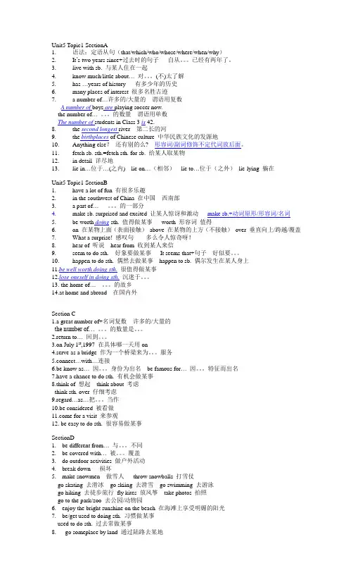 仁爱英语九年级下册unit 5 topic1 知识点