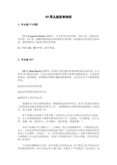 CI导入的基本知识