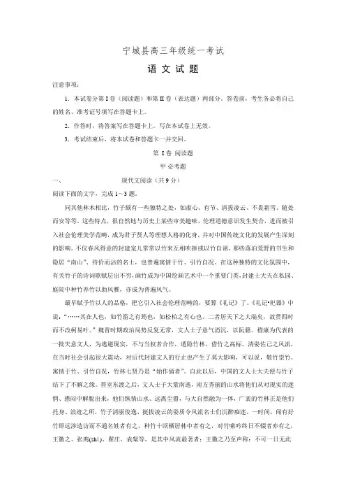 内蒙古赤峰市宁城县2016届高三上学期第一次统一考试语文试题 Word版含答案.doc