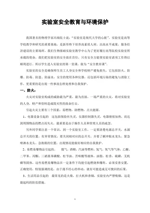 实验室安全教育