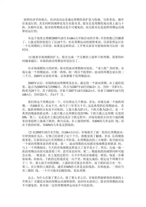 如何看待股市周期波动规律
