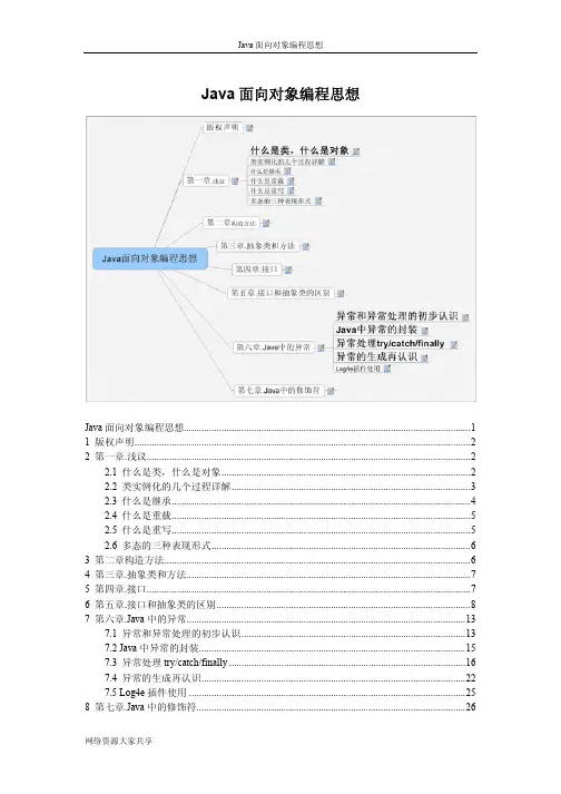 Java面向对象编程思想
