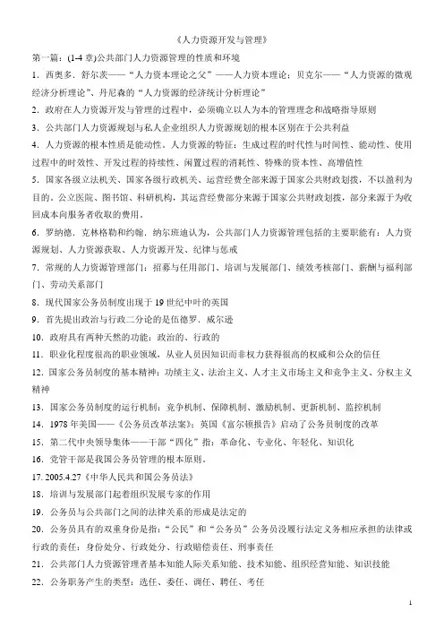060931504人力资源开发与管理