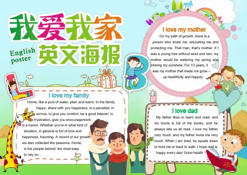 我爱我家英语小报手抄报word模板