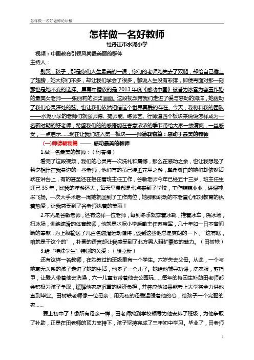 怎样做一名好教师(第七稿)