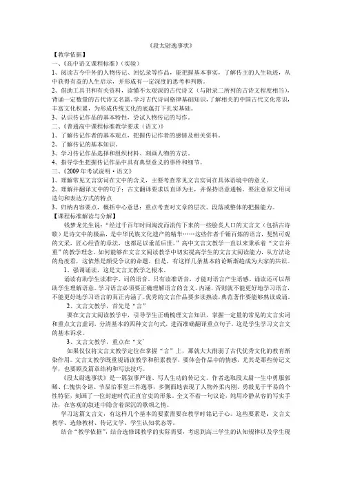 《段太尉逸事状》