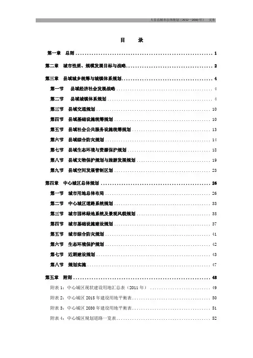 大名县城市总体规划(2012—2030年