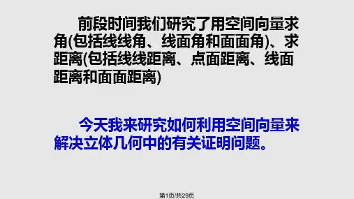 高二数学 空间向量在立体几何证明中的应用 PPT课件