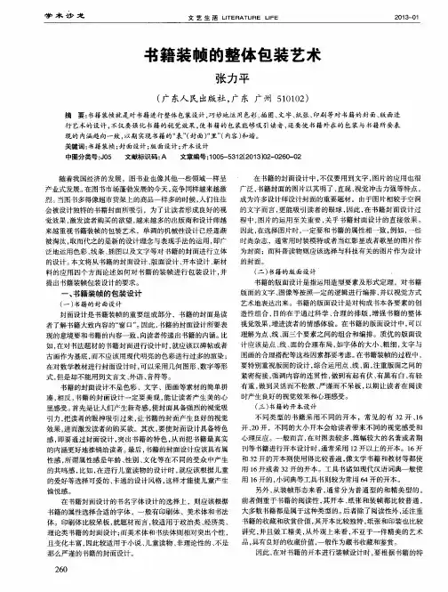 书籍装帧的整体包装艺术