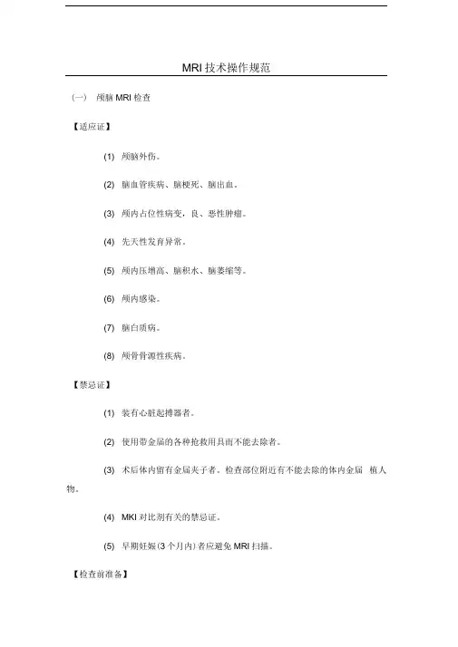 MRI技术操作规范