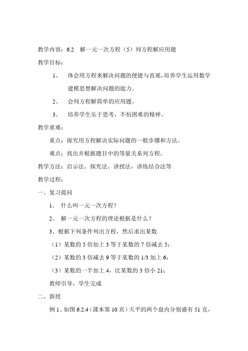 数学七年级华师大版下册6.2解一元一次方程教案