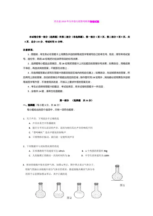 河北省2013年九年级上学期九校联考期末检测物理试题