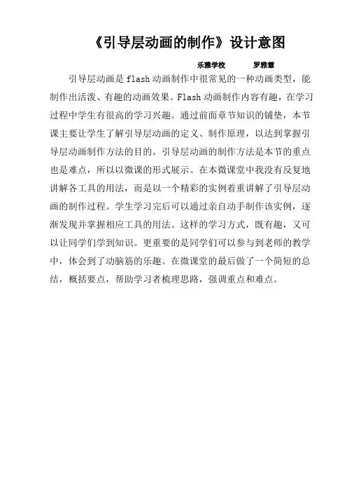 引导层动画的制作