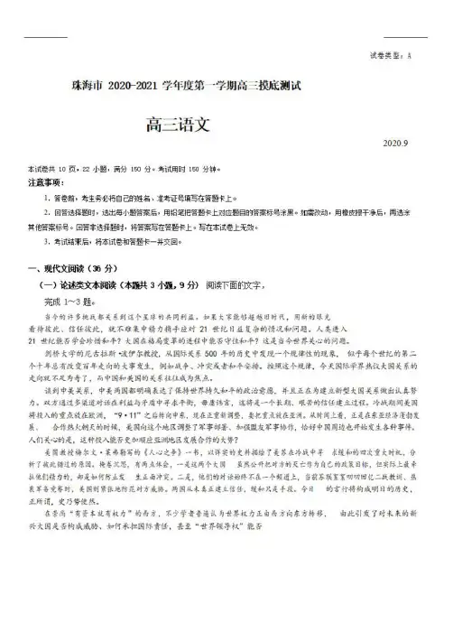 广东省珠海市2021届高三语文上学期摸底试题【含答案】