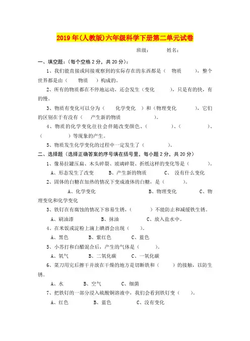 2019年(人教版)六年级科学下册第二单元试卷