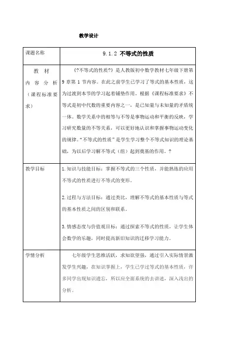 《不等式的性质》教学设计