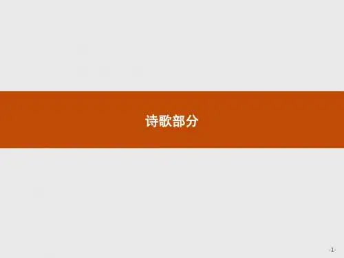 【测控设计】2015-2016学年高二语文人教选修《中国诗歌散文欣赏》课件：天狗