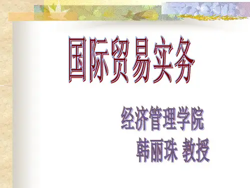 国际贸易实务第五章.ppt
